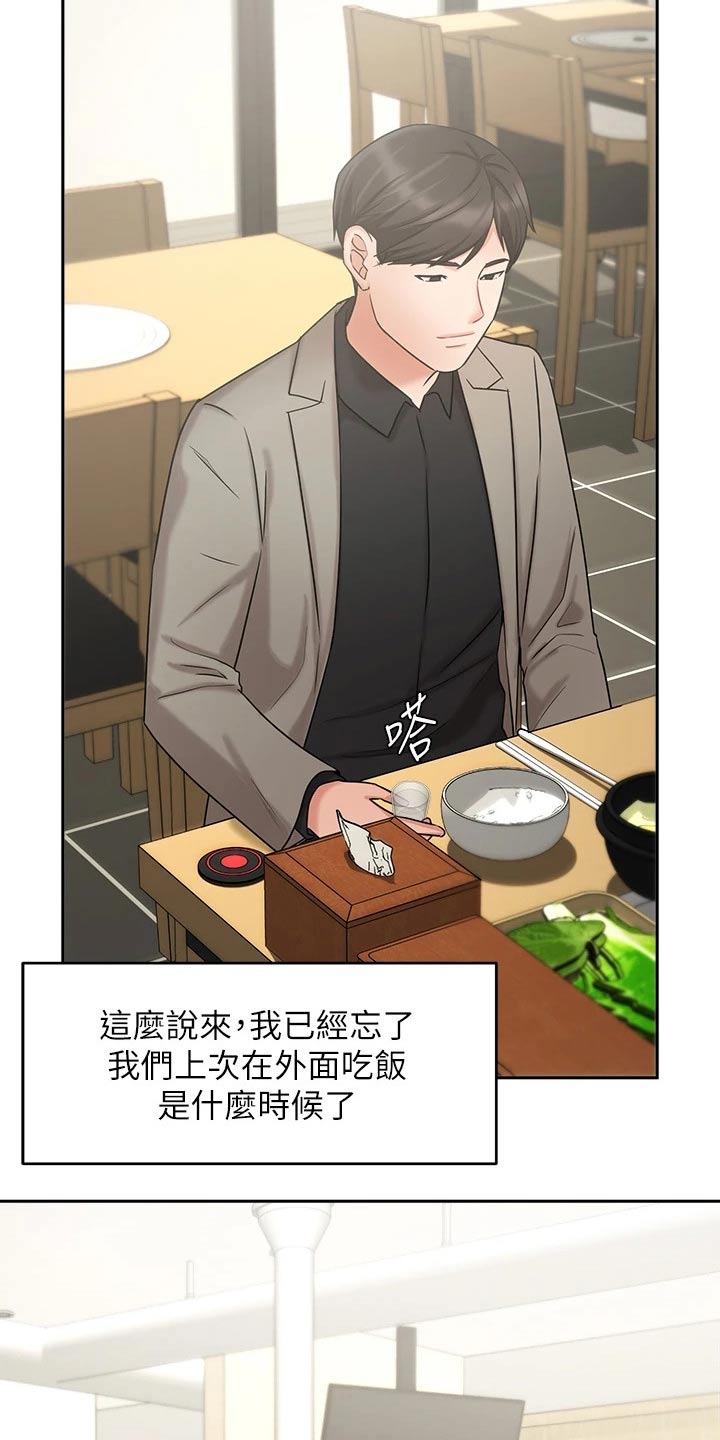 《业绩冠军》漫画最新章节第68章：背影免费下拉式在线观看章节第【25】张图片