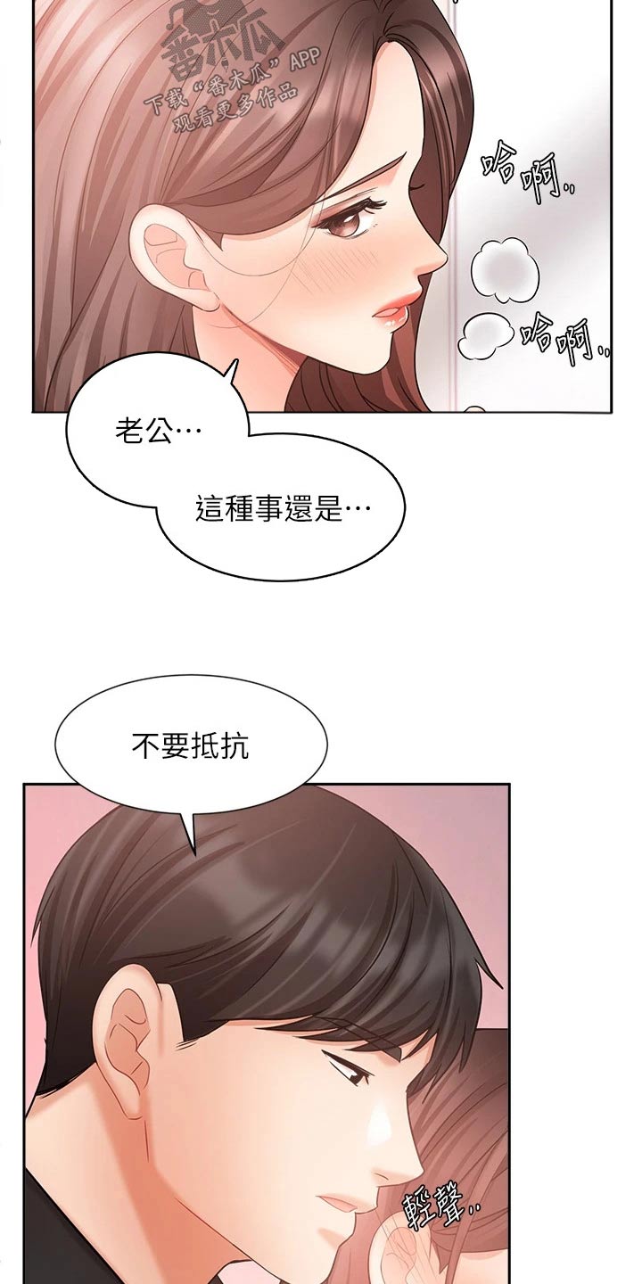 《业绩冠军》漫画最新章节第69章：魂不守舍免费下拉式在线观看章节第【19】张图片