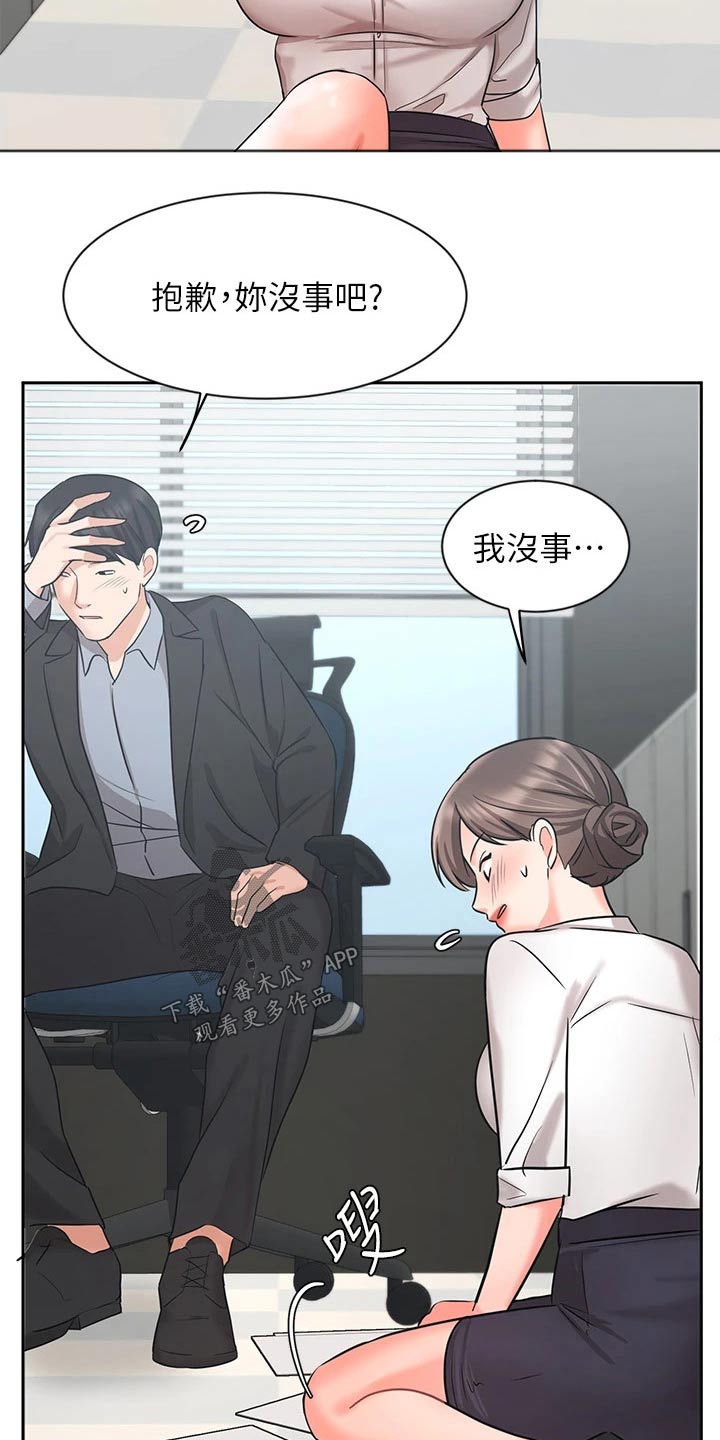 《业绩冠军》漫画最新章节第69章：魂不守舍免费下拉式在线观看章节第【9】张图片