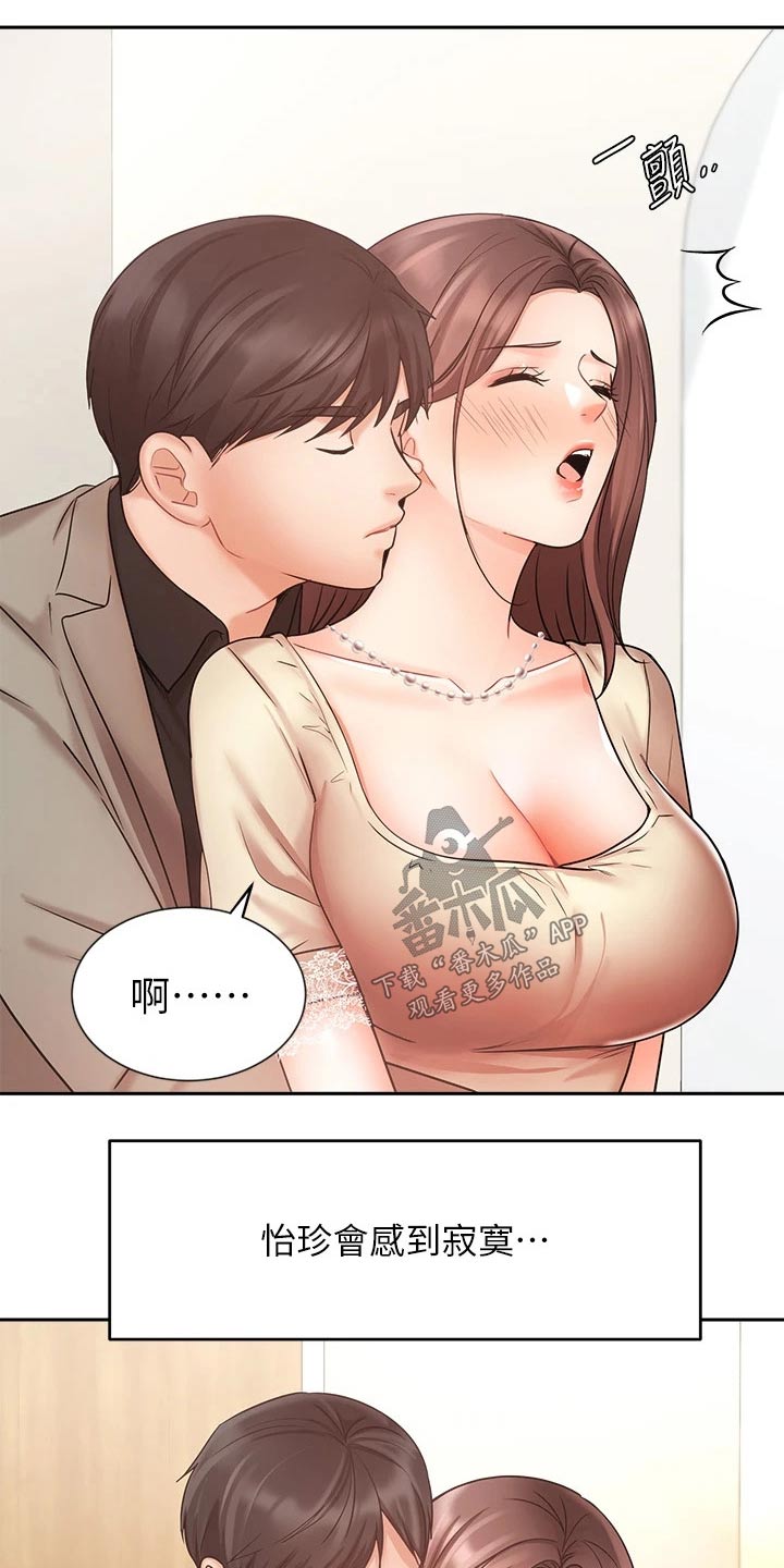 《业绩冠军》漫画最新章节第69章：魂不守舍免费下拉式在线观看章节第【21】张图片