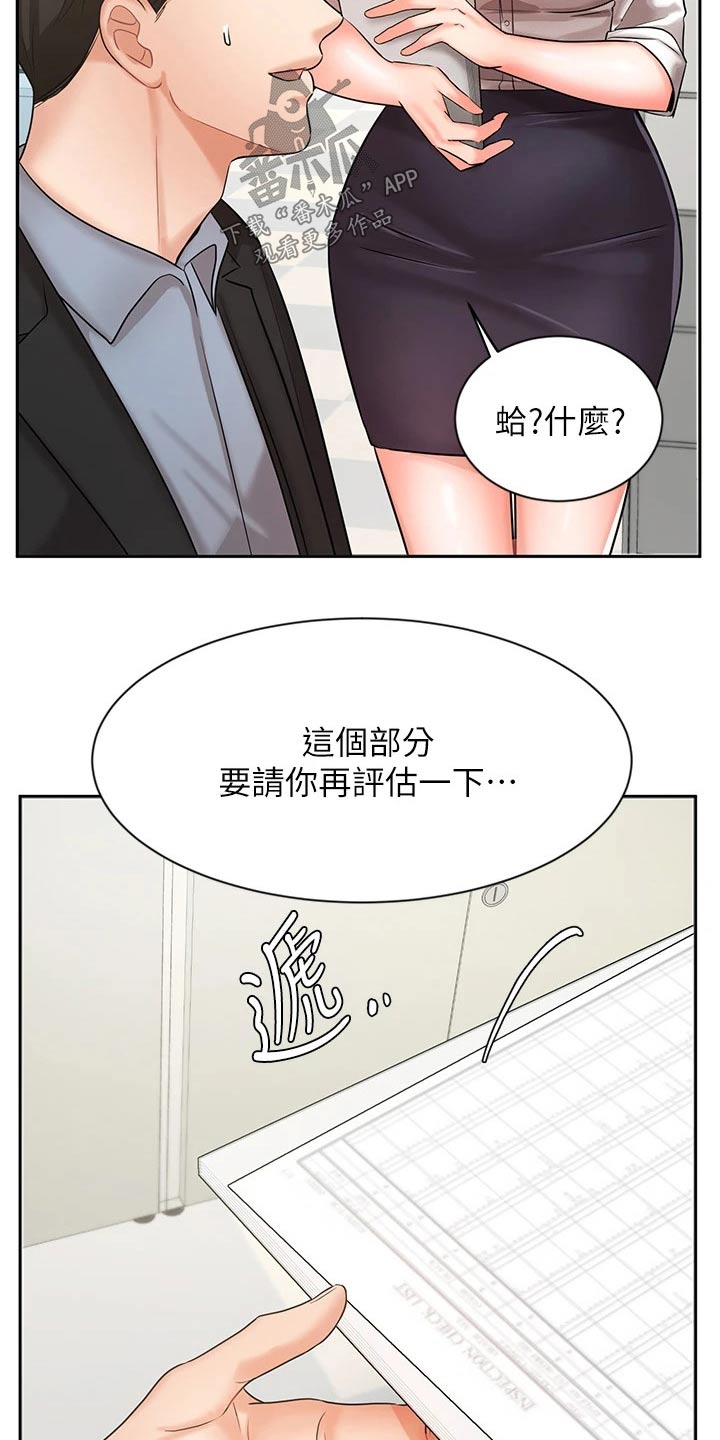 《业绩冠军》漫画最新章节第69章：魂不守舍免费下拉式在线观看章节第【14】张图片