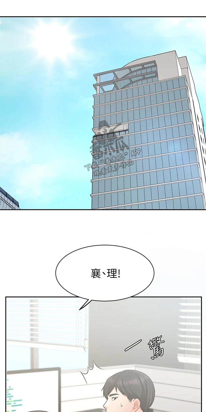 《业绩冠军》漫画最新章节第69章：魂不守舍免费下拉式在线观看章节第【16】张图片