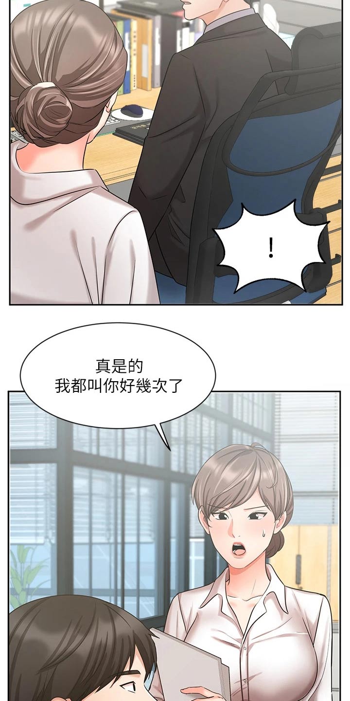 《业绩冠军》漫画最新章节第69章：魂不守舍免费下拉式在线观看章节第【15】张图片