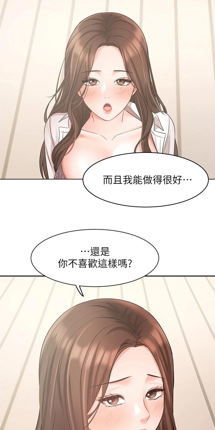 《业绩冠军》漫画最新章节第71章：做得更好免费下拉式在线观看章节第【2】张图片