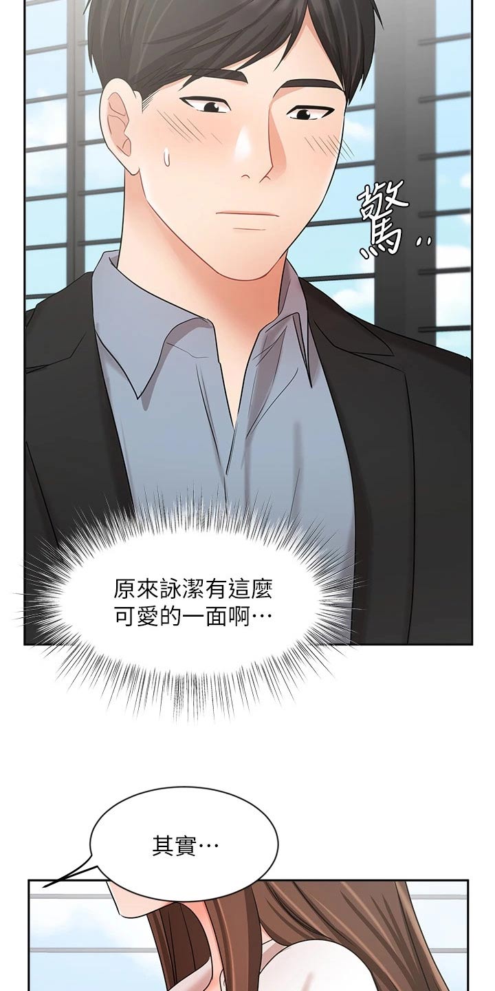 《业绩冠军》漫画最新章节第71章：做得更好免费下拉式在线观看章节第【11】张图片