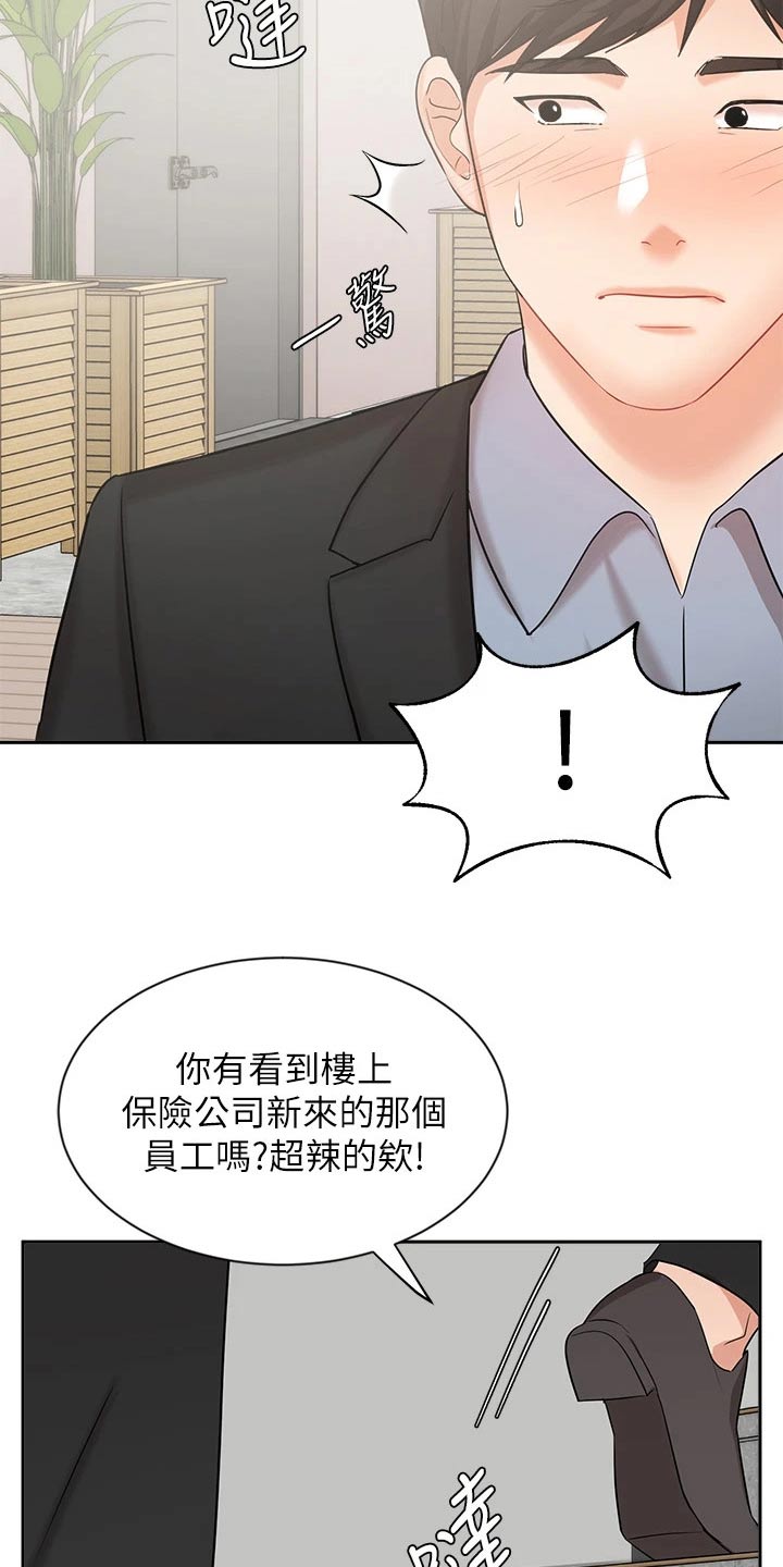 《业绩冠军》漫画最新章节第72章：名花有主免费下拉式在线观看章节第【14】张图片