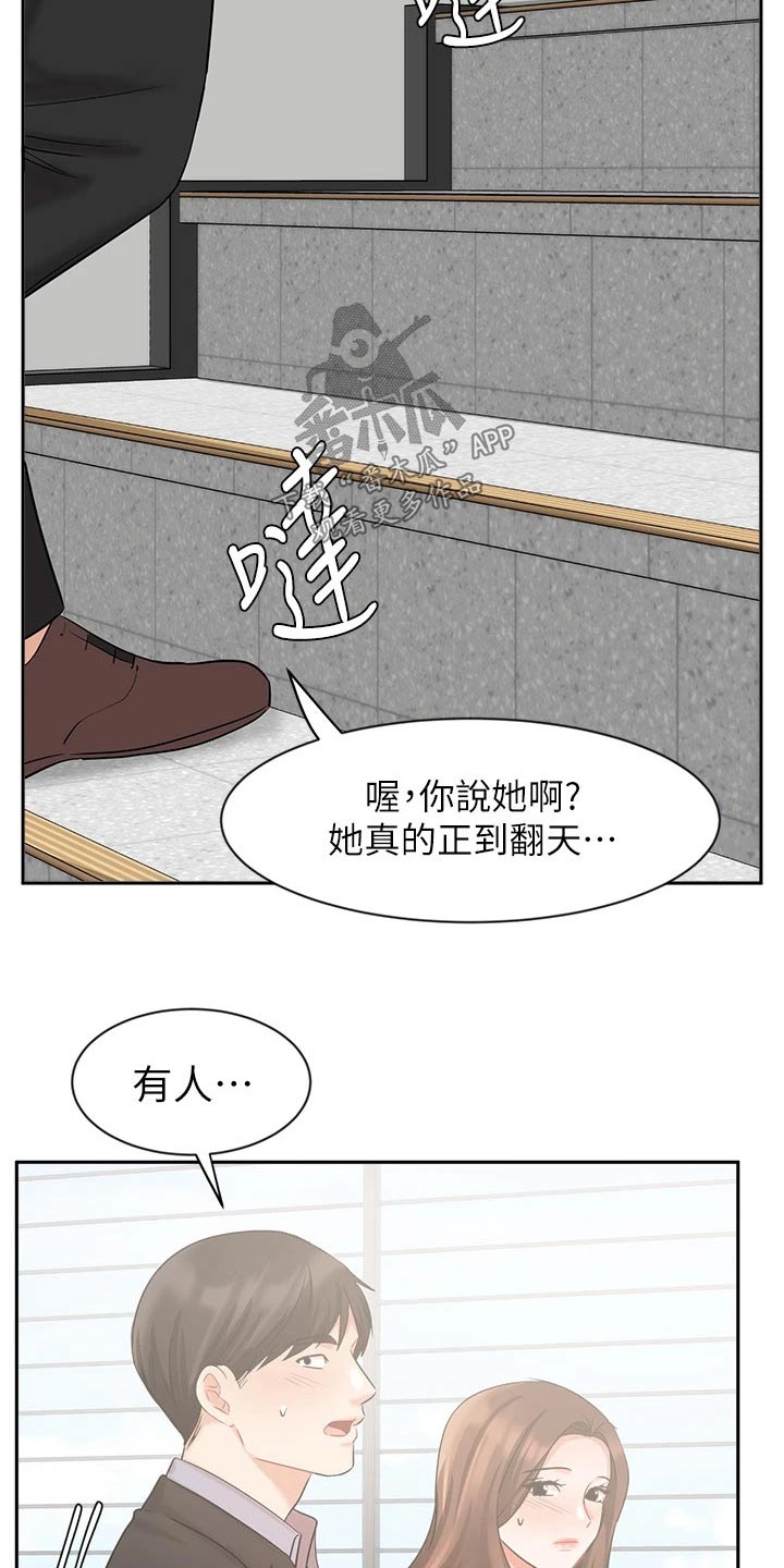 《业绩冠军》漫画最新章节第72章：名花有主免费下拉式在线观看章节第【13】张图片