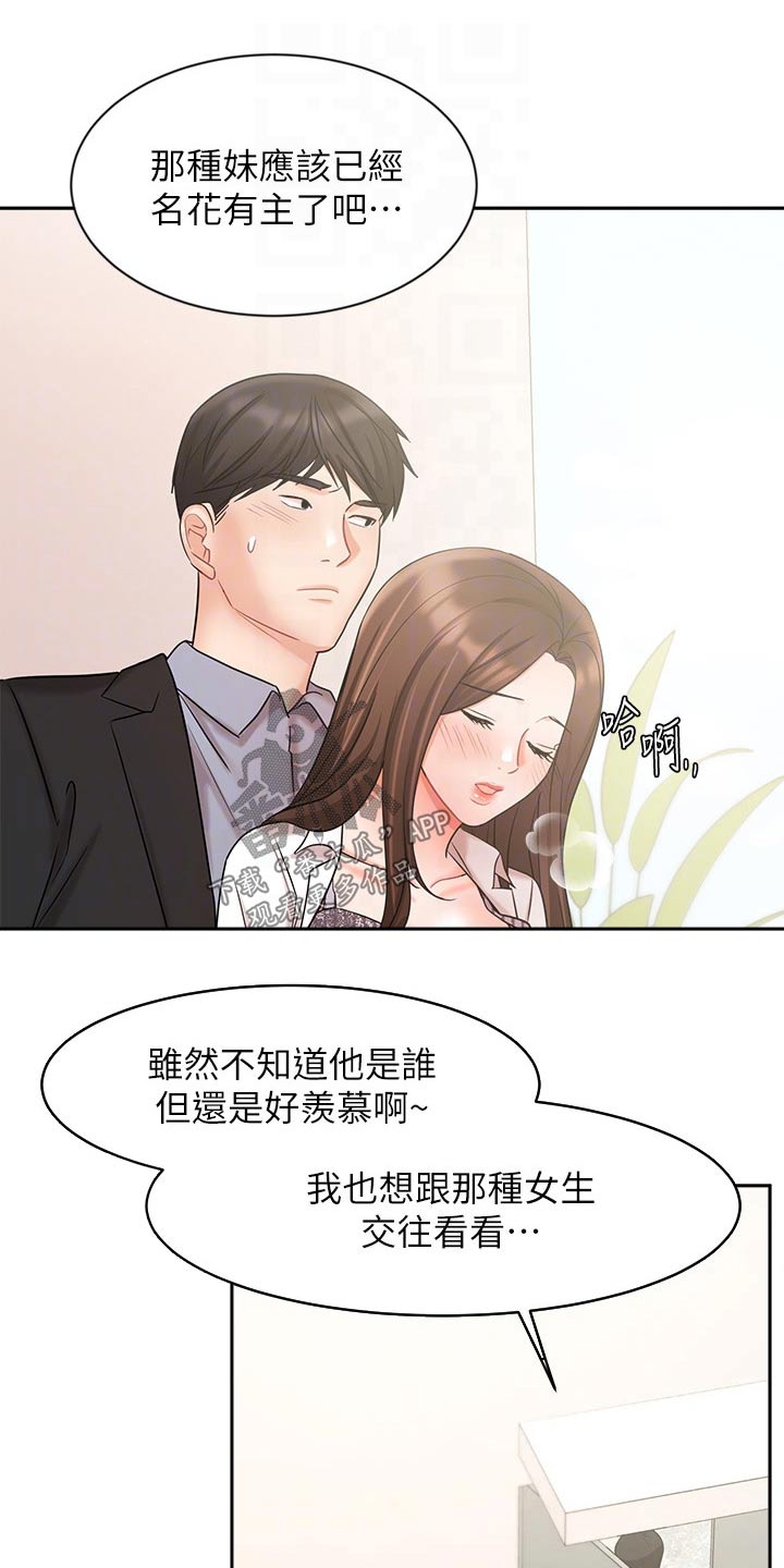 《业绩冠军》漫画最新章节第72章：名花有主免费下拉式在线观看章节第【9】张图片