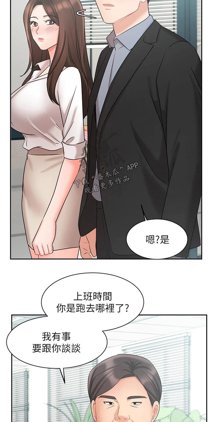 《业绩冠军》漫画最新章节第72章：名花有主免费下拉式在线观看章节第【5】张图片