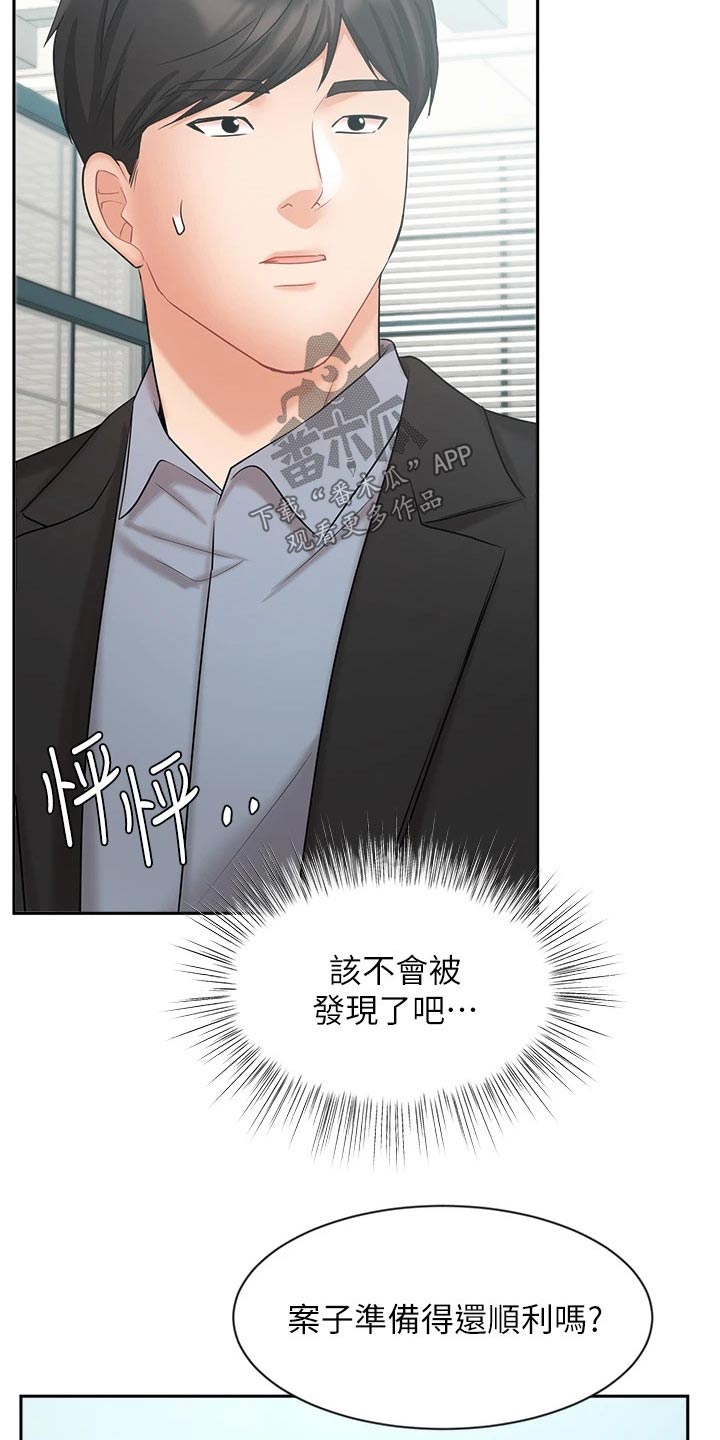 《业绩冠军》漫画最新章节第72章：名花有主免费下拉式在线观看章节第【3】张图片