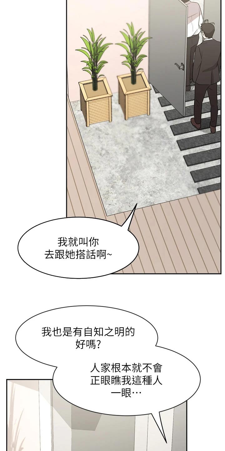 《业绩冠军》漫画最新章节第72章：名花有主免费下拉式在线观看章节第【8】张图片