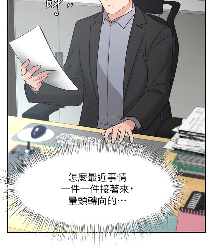 《业绩冠军》漫画最新章节第73章：原谅免费下拉式在线观看章节第【13】张图片