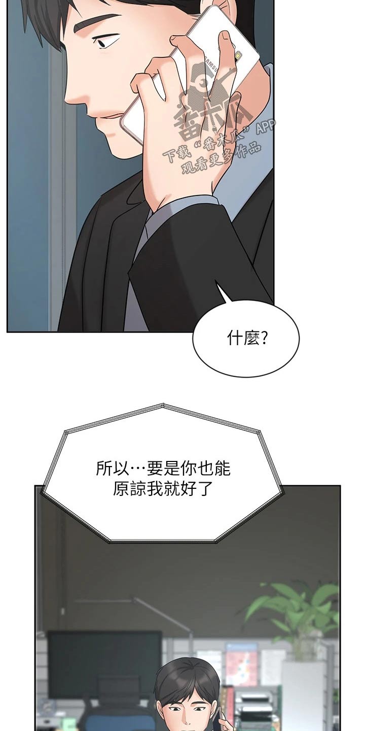 《业绩冠军》漫画最新章节第73章：原谅免费下拉式在线观看章节第【6】张图片