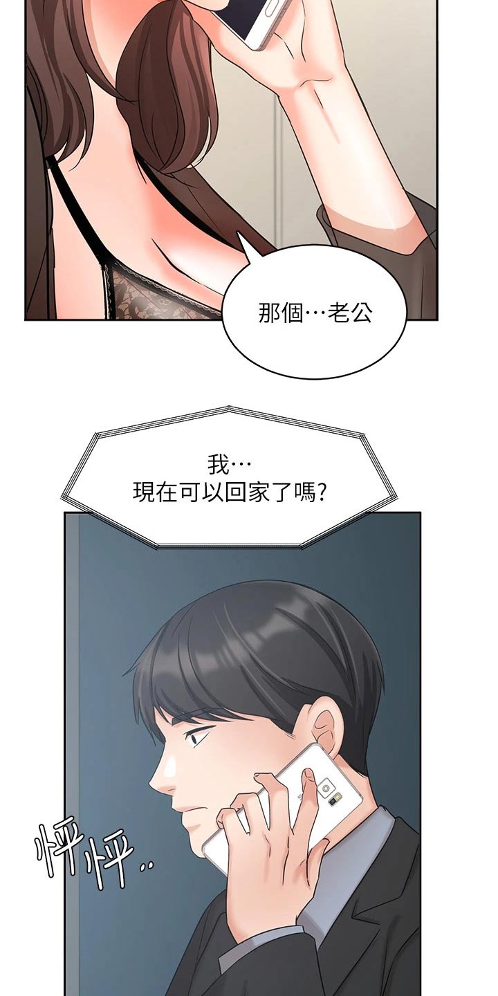 《业绩冠军》漫画最新章节第73章：原谅免费下拉式在线观看章节第【3】张图片