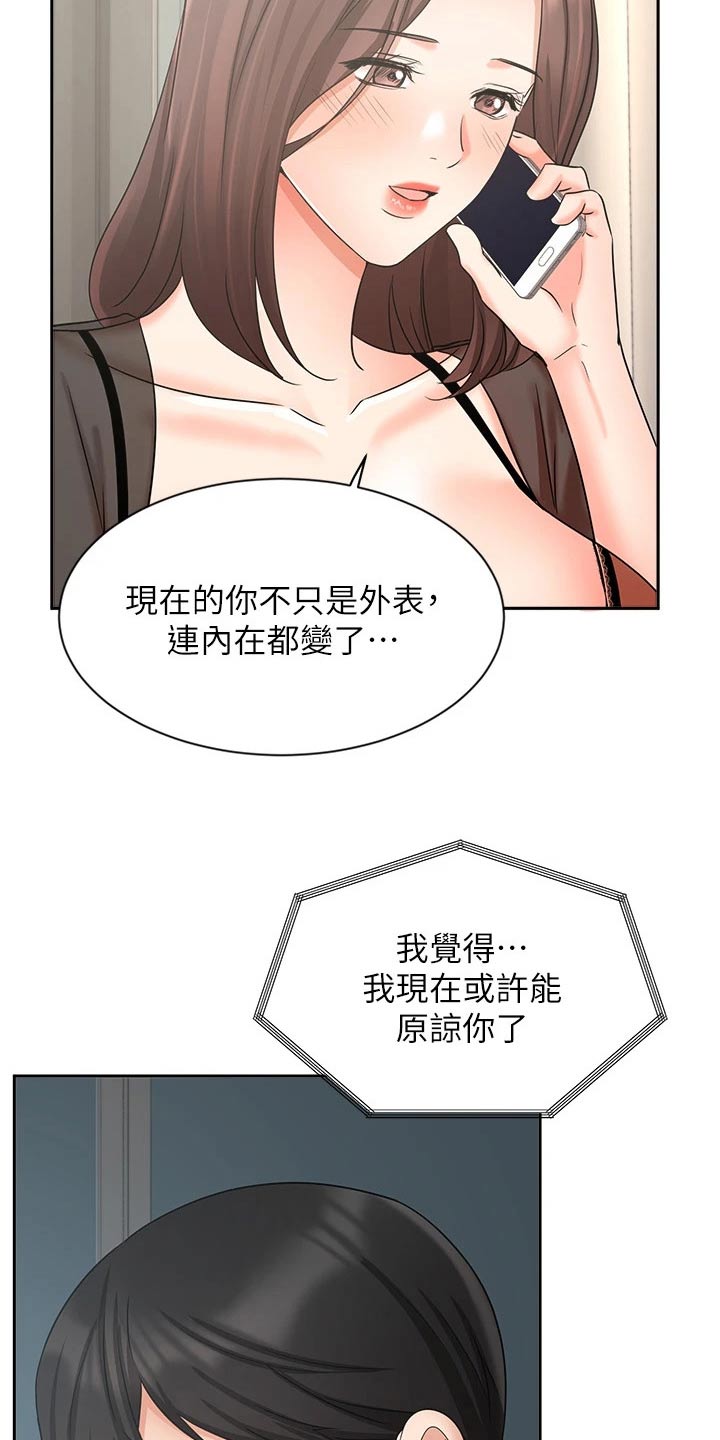 《业绩冠军》漫画最新章节第73章：原谅免费下拉式在线观看章节第【7】张图片