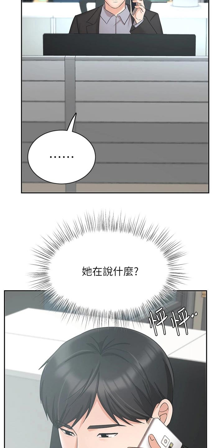 《业绩冠军》漫画最新章节第73章：原谅免费下拉式在线观看章节第【5】张图片