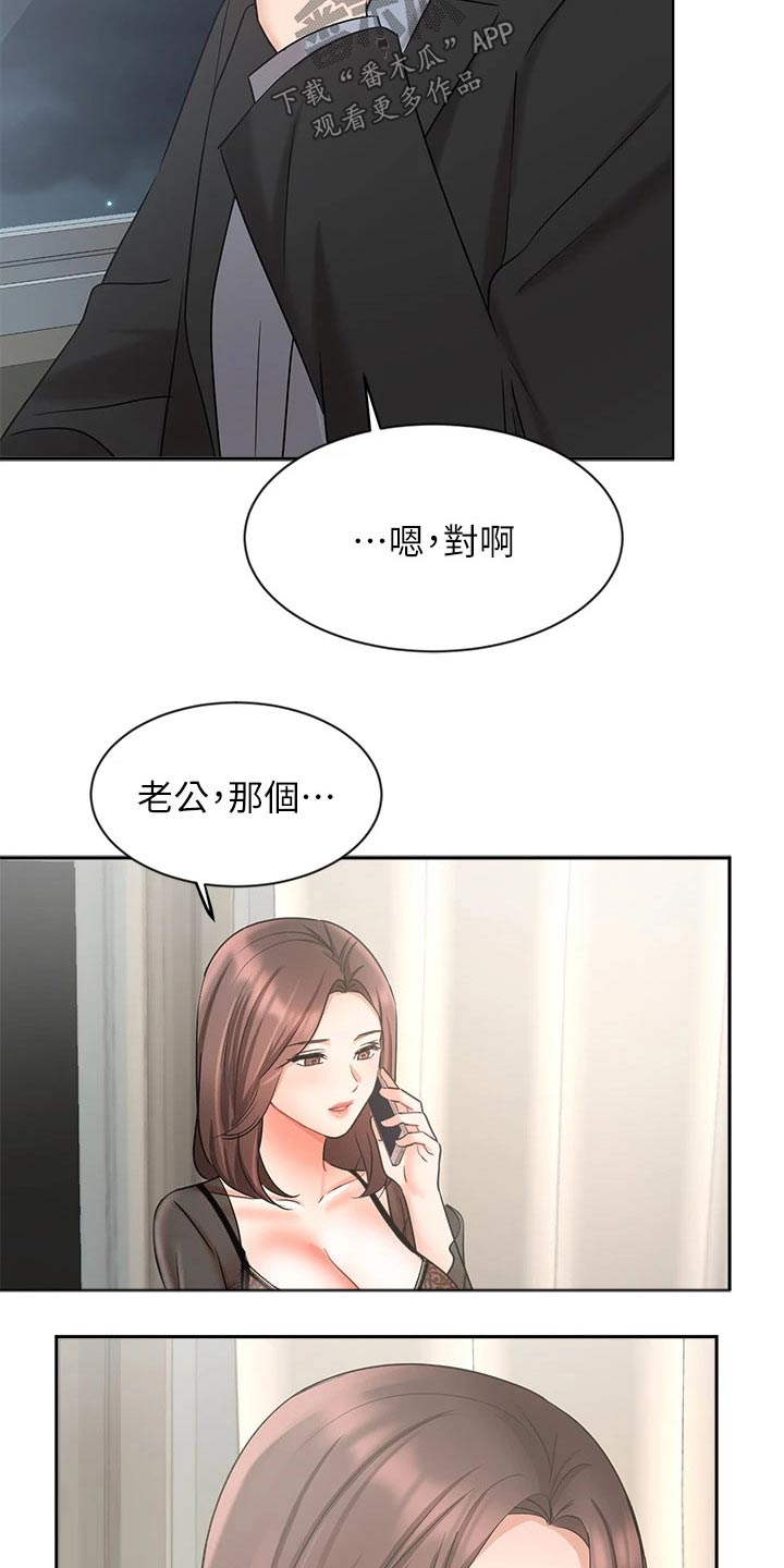 《业绩冠军》漫画最新章节第73章：原谅免费下拉式在线观看章节第【8】张图片