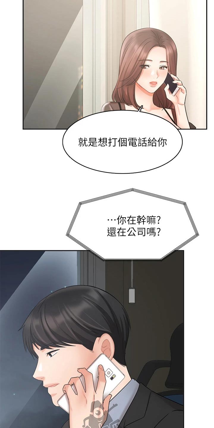 《业绩冠军》漫画最新章节第73章：原谅免费下拉式在线观看章节第【9】张图片