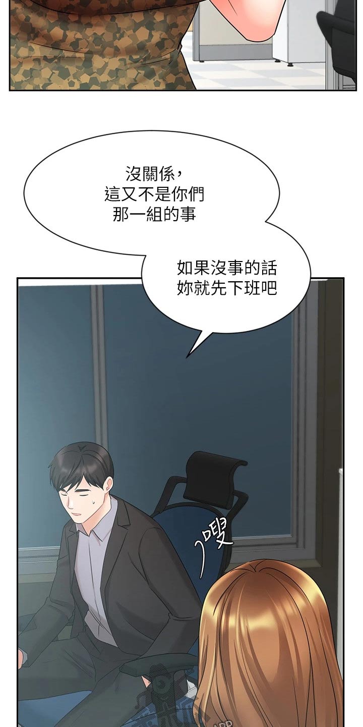 《业绩冠军》漫画最新章节第74章：目的免费下拉式在线观看章节第【11】张图片