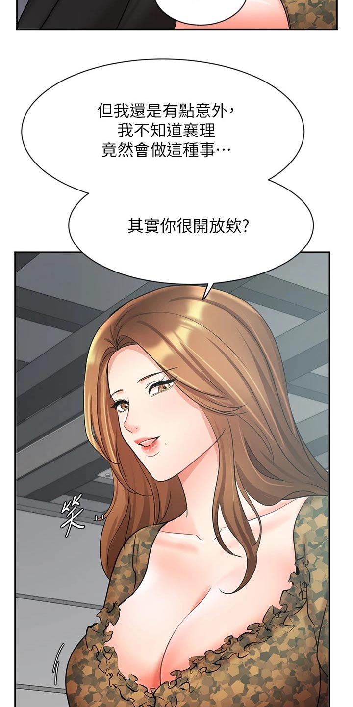 《业绩冠军》漫画最新章节第74章：目的免费下拉式在线观看章节第【4】张图片