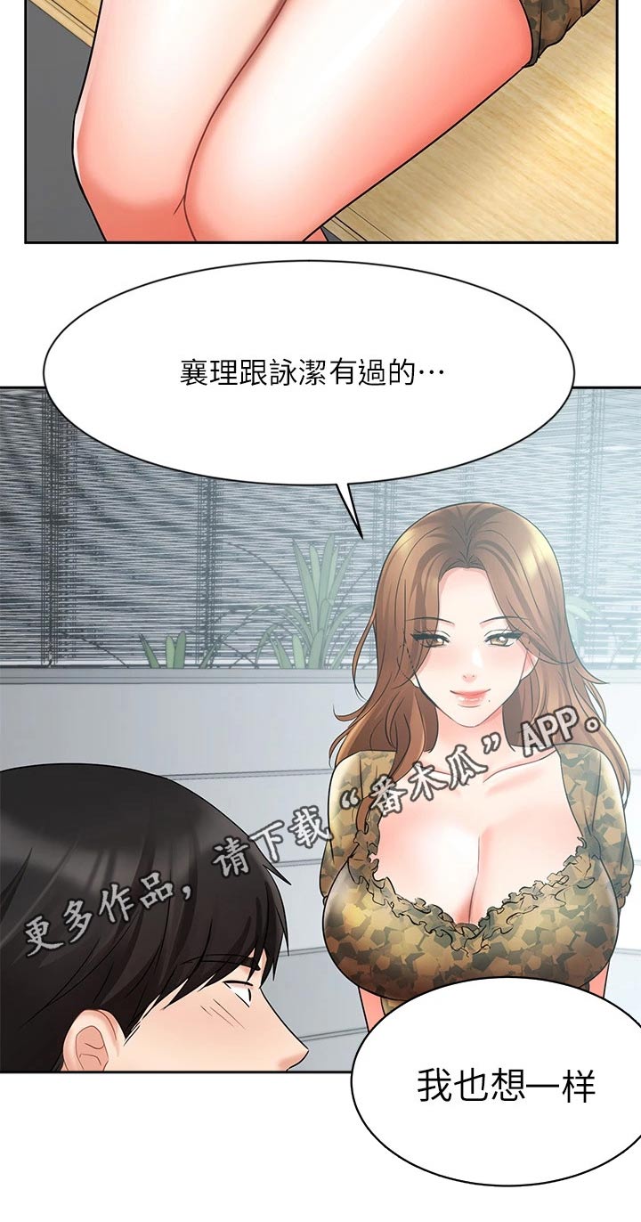 《业绩冠军》漫画最新章节第74章：目的免费下拉式在线观看章节第【1】张图片