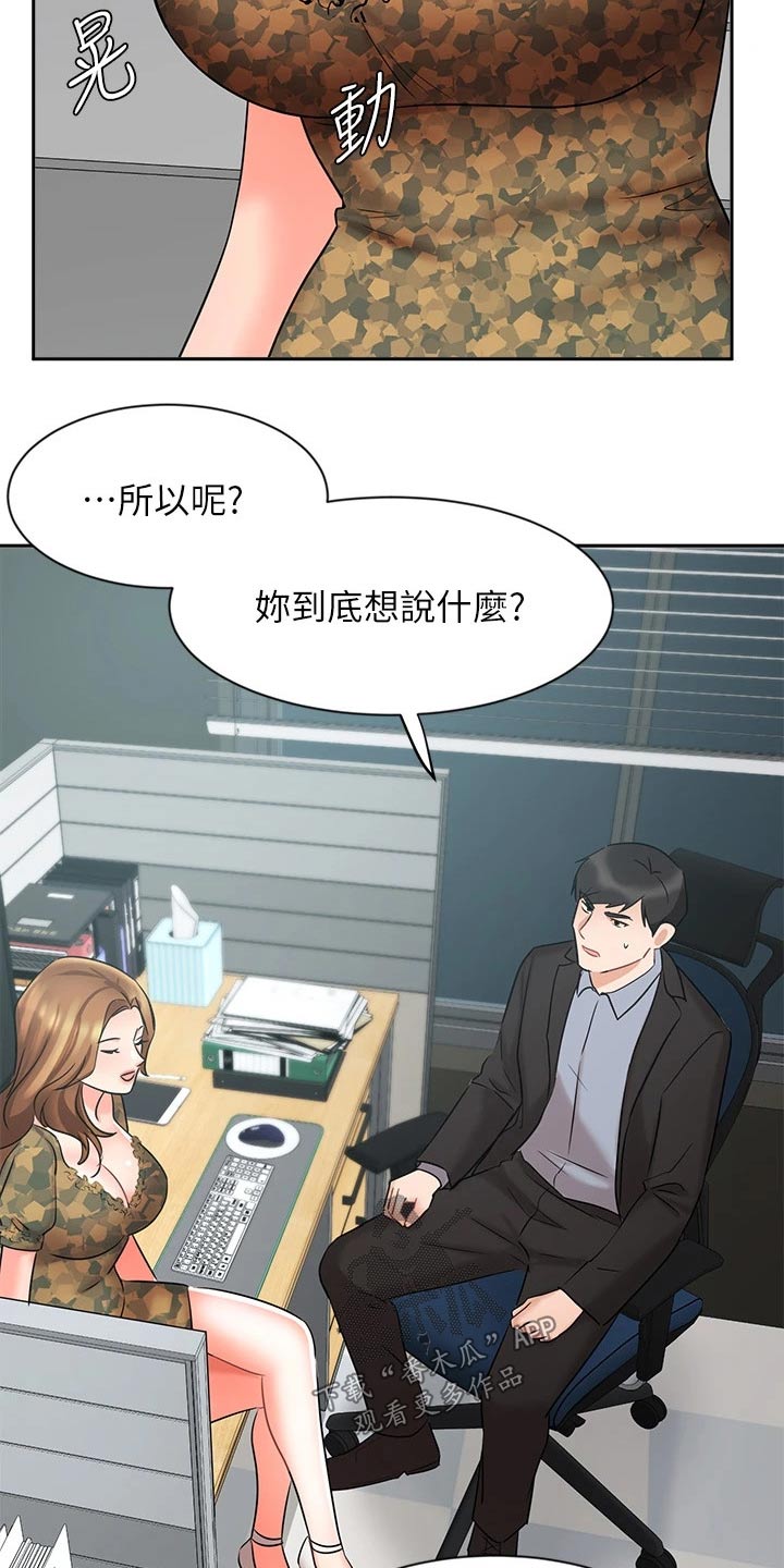 《业绩冠军》漫画最新章节第74章：目的免费下拉式在线观看章节第【3】张图片