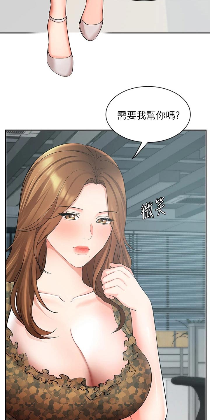 《业绩冠军》漫画最新章节第74章：目的免费下拉式在线观看章节第【12】张图片