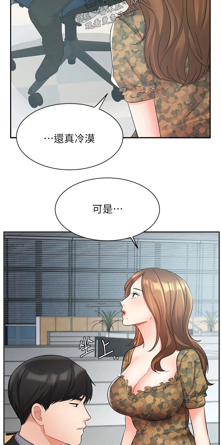 《业绩冠军》漫画最新章节第74章：目的免费下拉式在线观看章节第【10】张图片