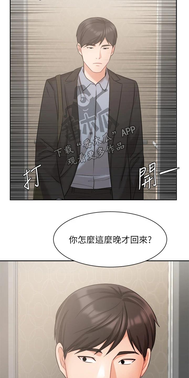 《业绩冠军》漫画最新章节第75章：不应该这样免费下拉式在线观看章节第【8】张图片