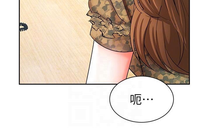 《业绩冠军》漫画最新章节第75章：不应该这样免费下拉式在线观看章节第【24】张图片