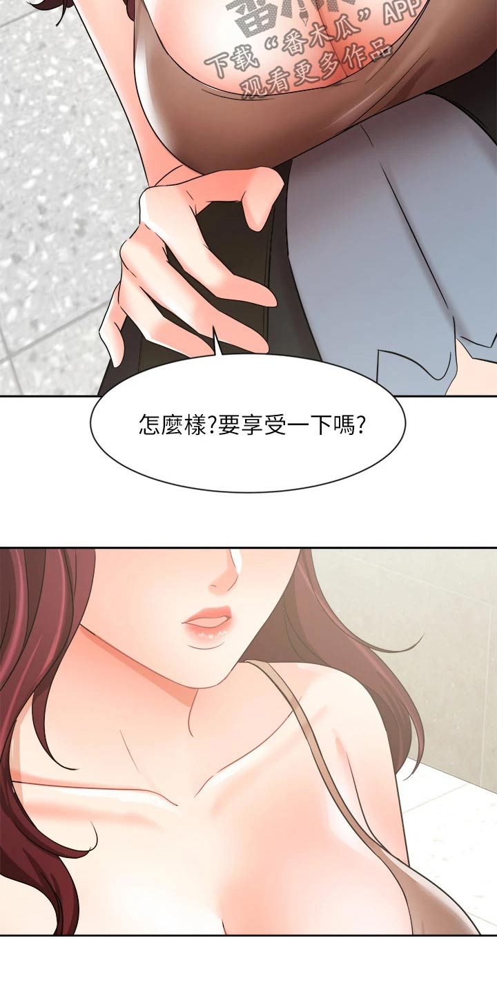 《业绩冠军》漫画最新章节第75章：不应该这样免费下拉式在线观看章节第【1】张图片