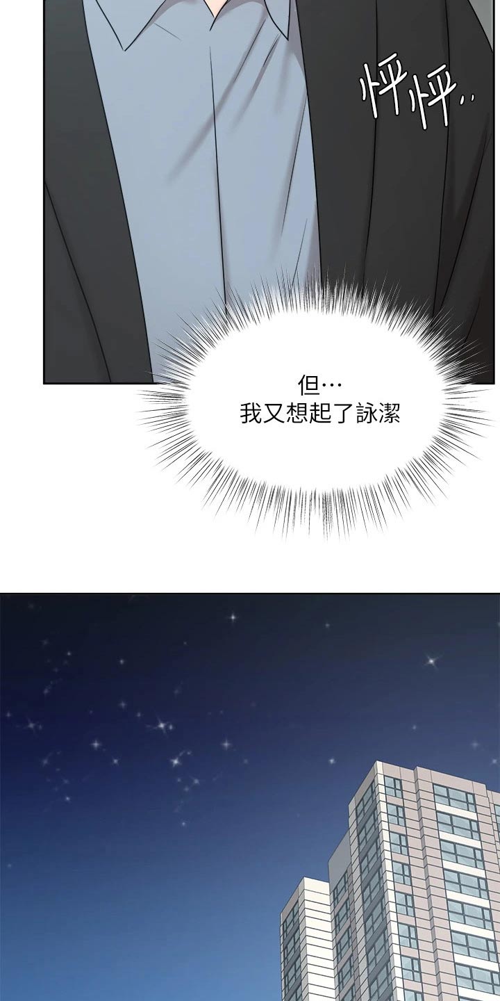 《业绩冠军》漫画最新章节第75章：不应该这样免费下拉式在线观看章节第【14】张图片