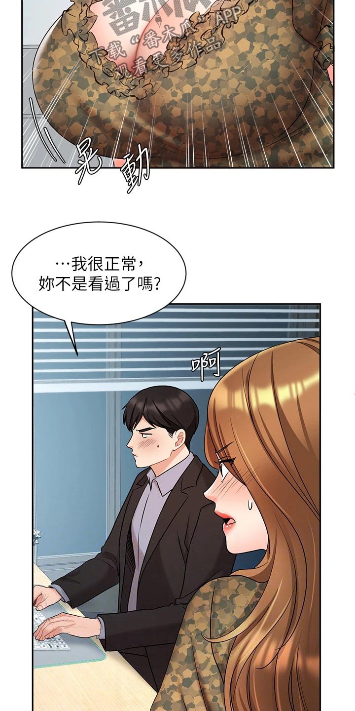 《业绩冠军》漫画最新章节第75章：不应该这样免费下拉式在线观看章节第【25】张图片