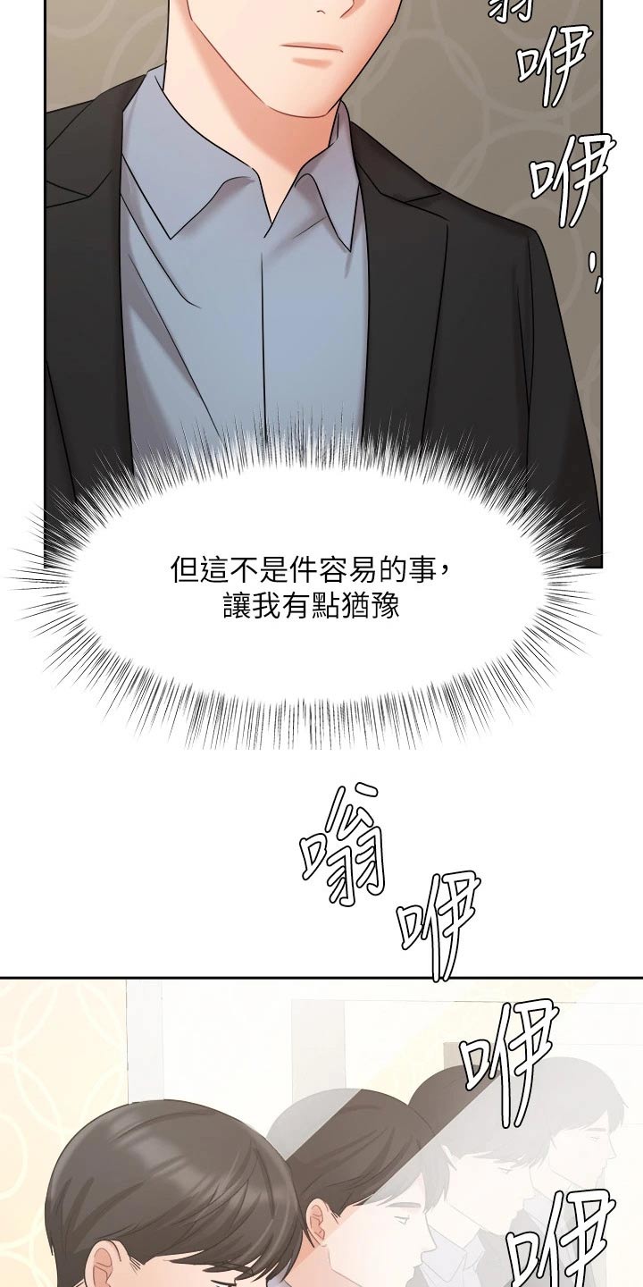 《业绩冠军》漫画最新章节第75章：不应该这样免费下拉式在线观看章节第【11】张图片