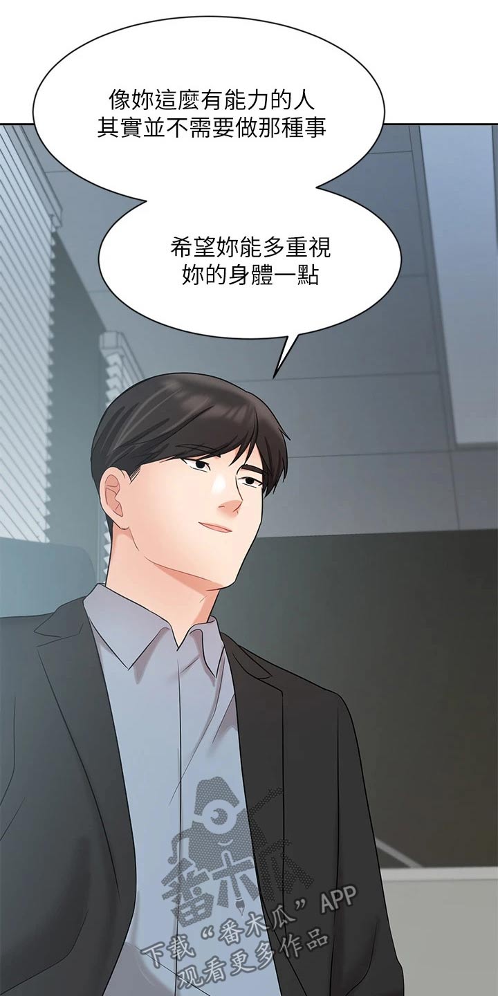 《业绩冠军》漫画最新章节第75章：不应该这样免费下拉式在线观看章节第【21】张图片