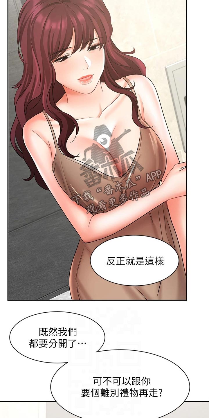 《业绩冠军》漫画最新章节第76章：准备搬走免费下拉式在线观看章节第【9】张图片