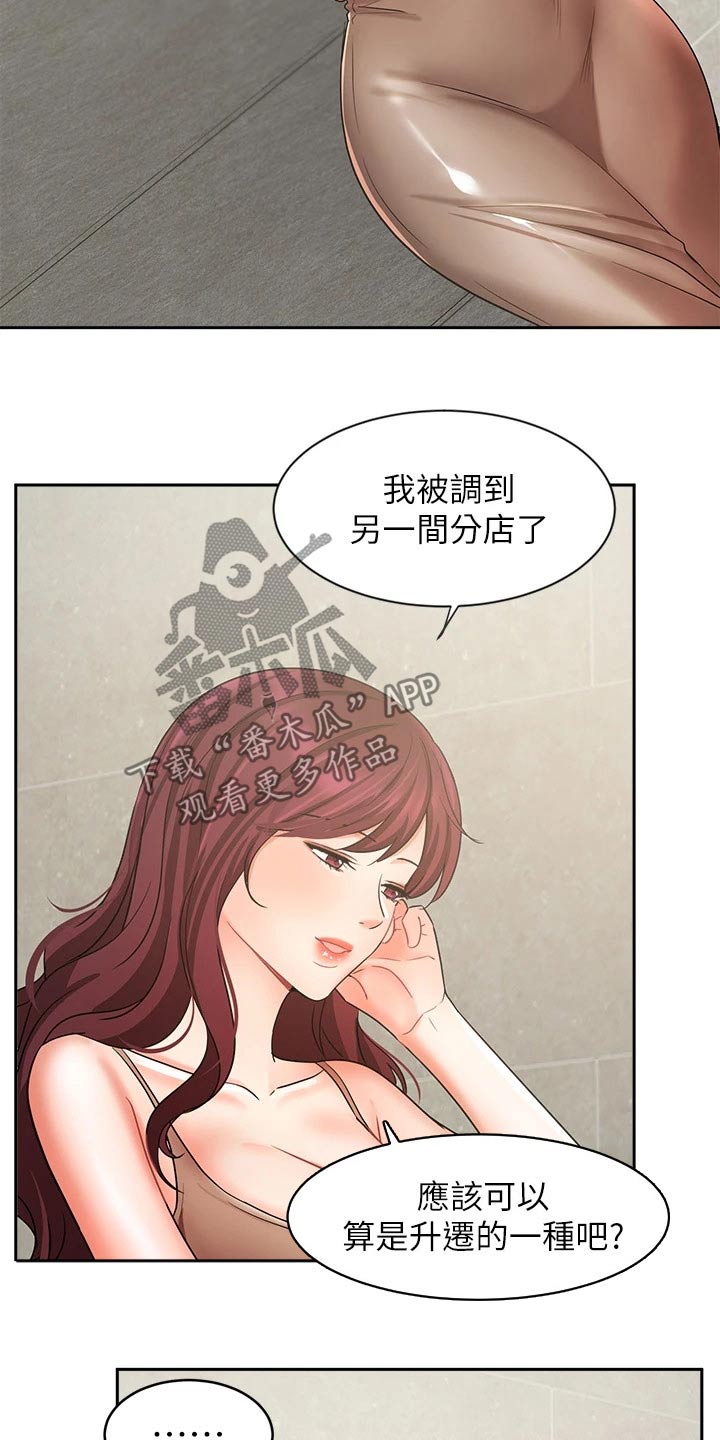 《业绩冠军》漫画最新章节第76章：准备搬走免费下拉式在线观看章节第【12】张图片