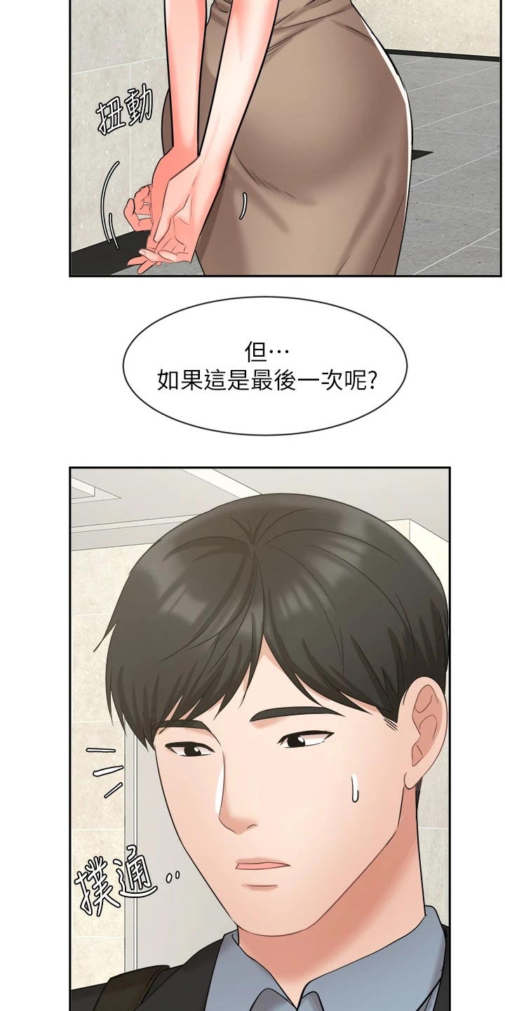 《业绩冠军》漫画最新章节第76章：准备搬走免费下拉式在线观看章节第【17】张图片