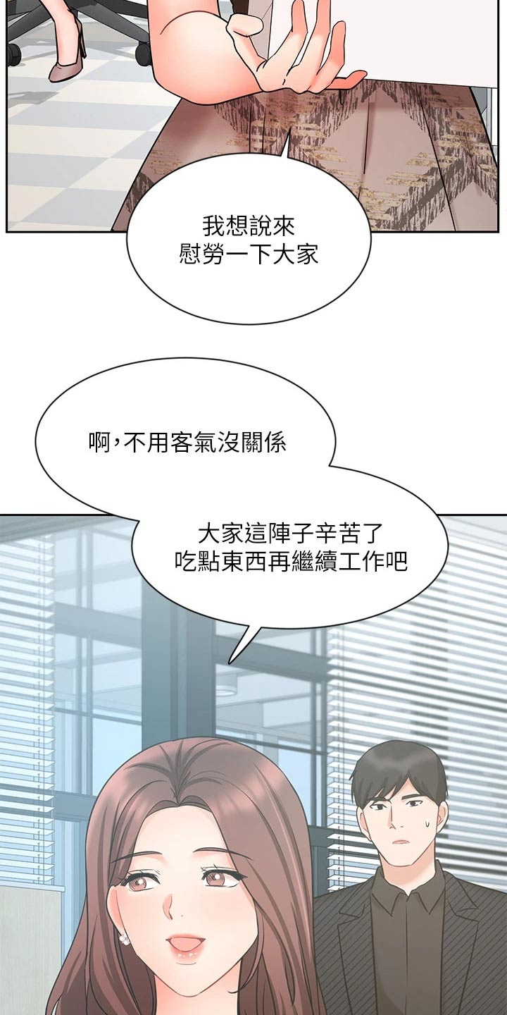 《业绩冠军》漫画最新章节第77章：看望免费下拉式在线观看章节第【3】张图片