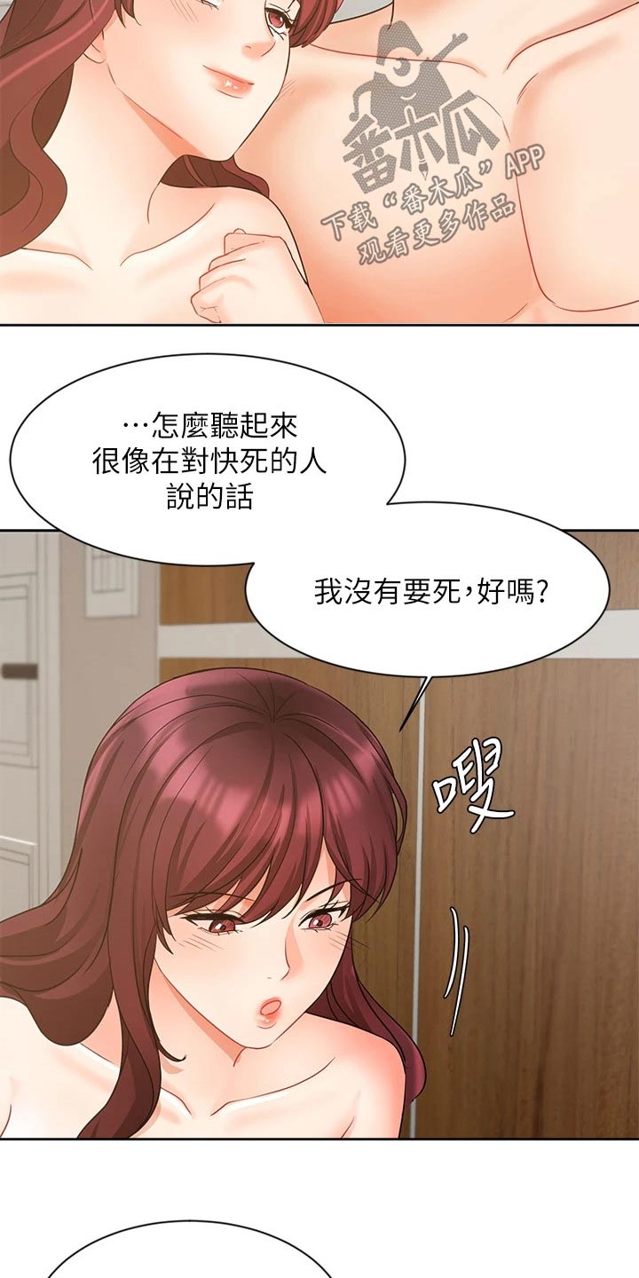 《业绩冠军》漫画最新章节第77章：看望免费下拉式在线观看章节第【22】张图片