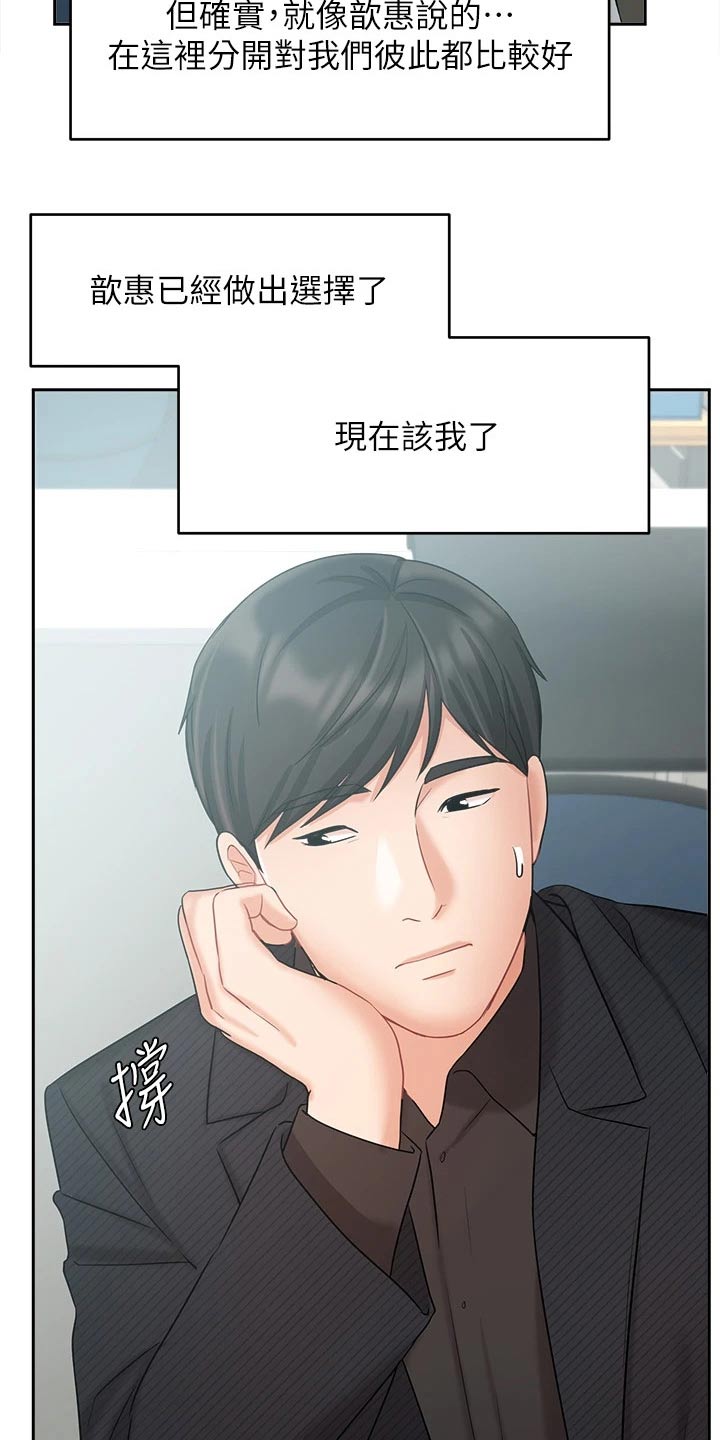 《业绩冠军》漫画最新章节第77章：看望免费下拉式在线观看章节第【14】张图片