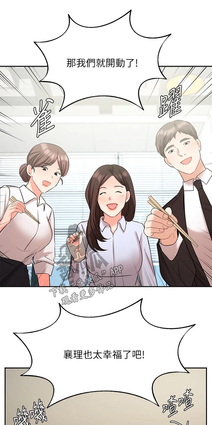 《业绩冠军》漫画最新章节第78章：决定免费下拉式在线观看章节第【23】张图片