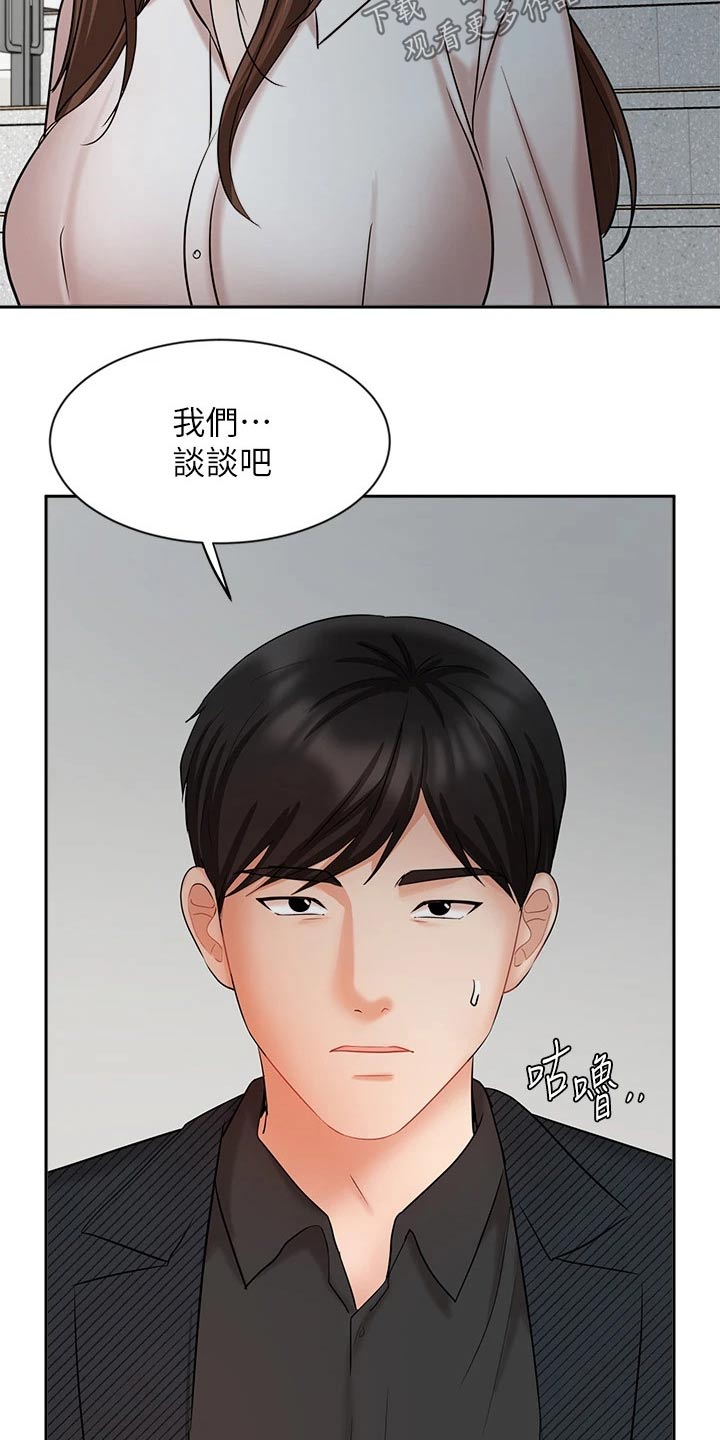 《业绩冠军》漫画最新章节第78章：决定免费下拉式在线观看章节第【14】张图片