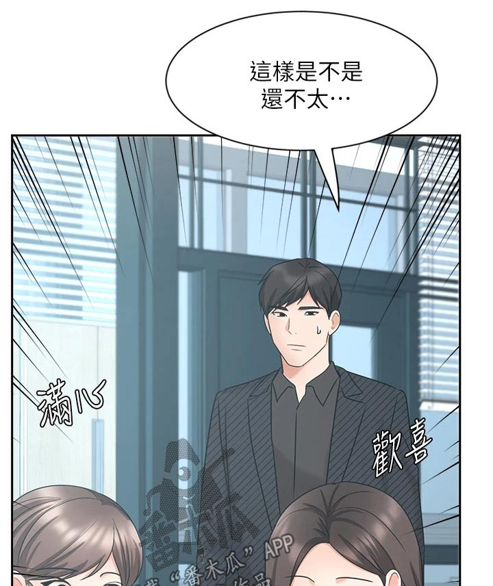 《业绩冠军》漫画最新章节第78章：决定免费下拉式在线观看章节第【25】张图片