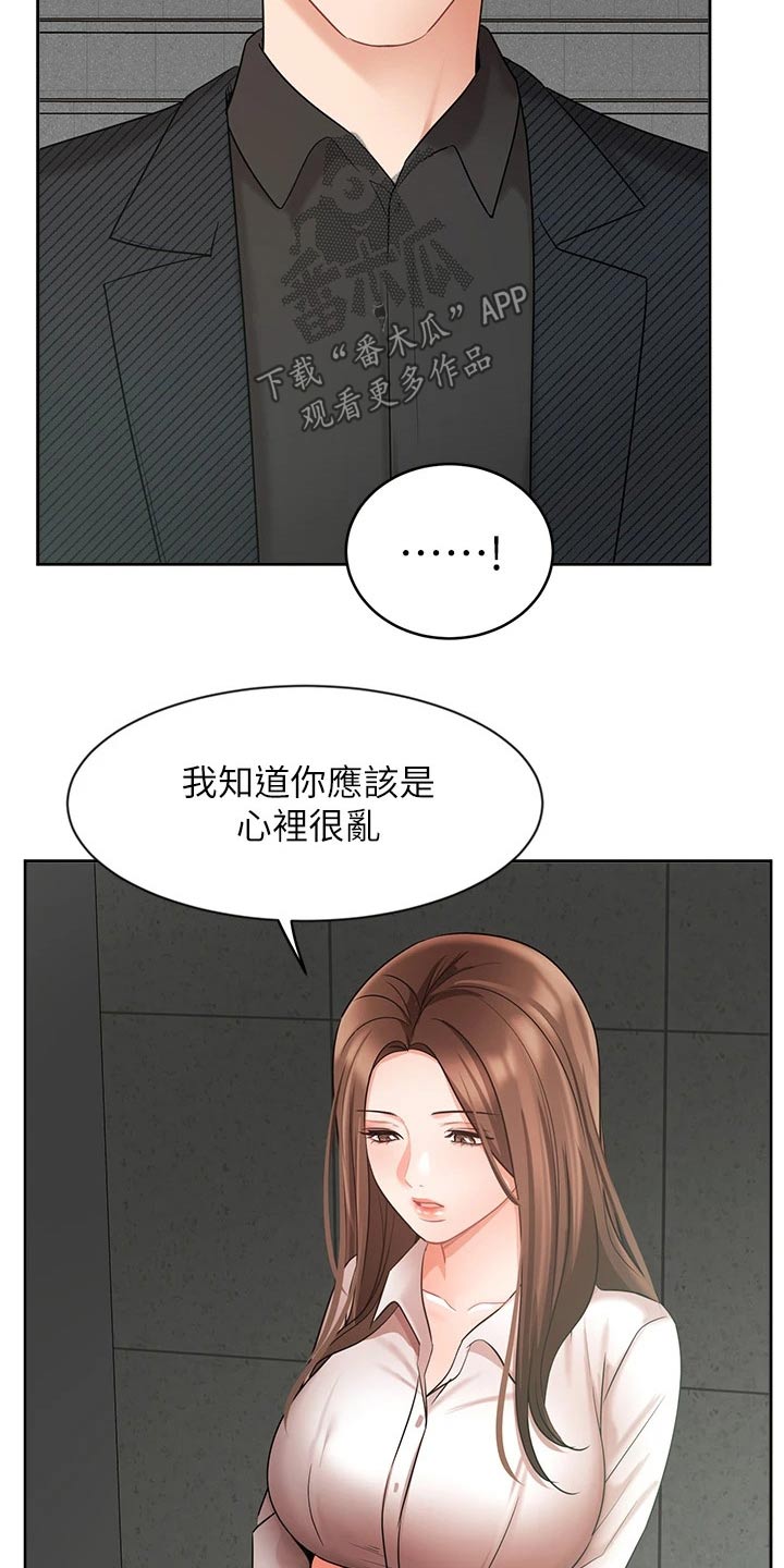 《业绩冠军》漫画最新章节第78章：决定免费下拉式在线观看章节第【6】张图片