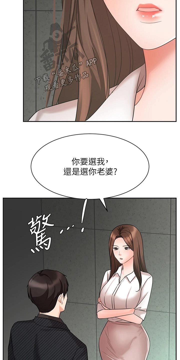 《业绩冠军》漫画最新章节第78章：决定免费下拉式在线观看章节第【4】张图片