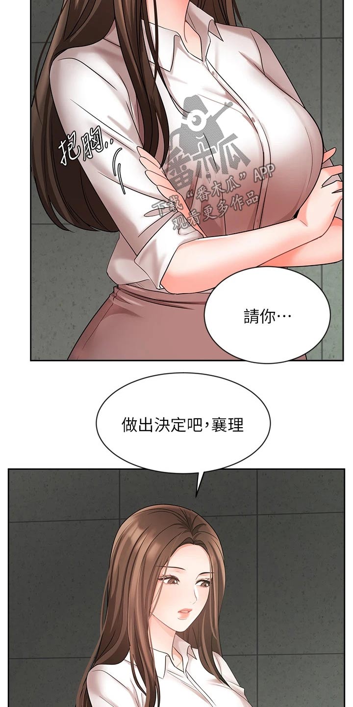 《业绩冠军》漫画最新章节第78章：决定免费下拉式在线观看章节第【8】张图片