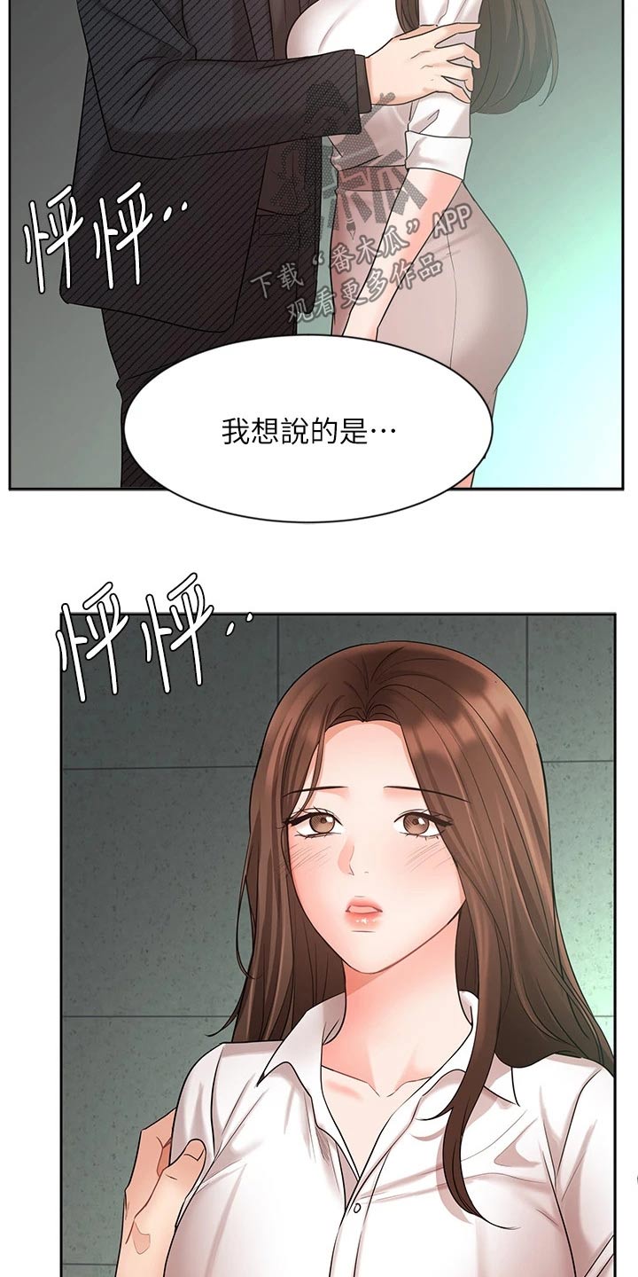 《业绩冠军》漫画最新章节第79章：很失望免费下拉式在线观看章节第【19】张图片