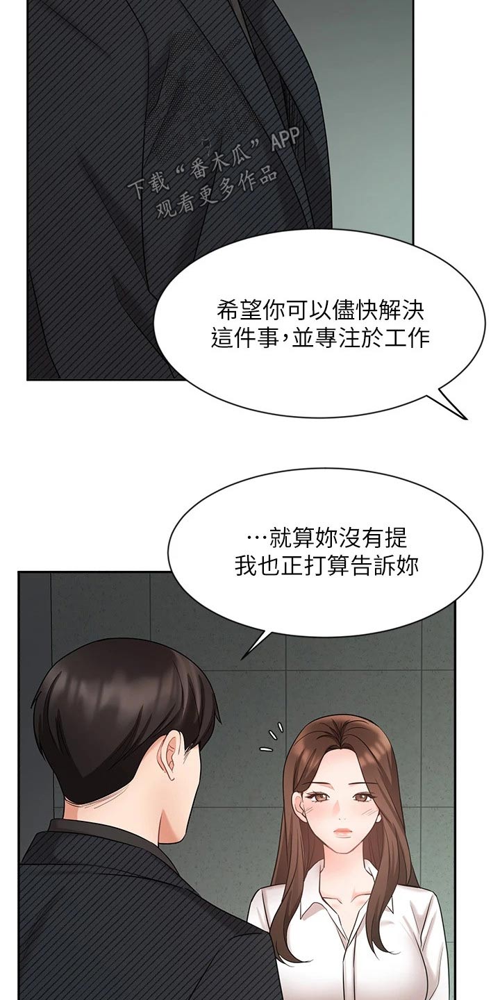 《业绩冠军》漫画最新章节第79章：很失望免费下拉式在线观看章节第【22】张图片