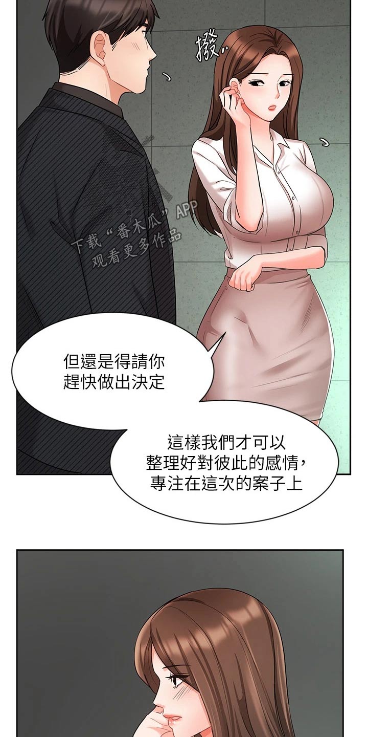 《业绩冠军》漫画最新章节第79章：很失望免费下拉式在线观看章节第【24】张图片